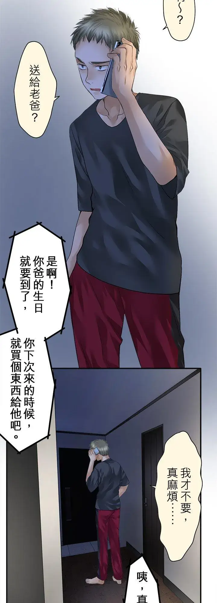 漫画《梗在喉间的话语》第102话第2张图