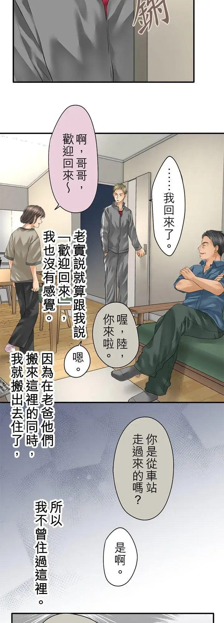 漫画《梗在喉间的话语》第102话第23张图
