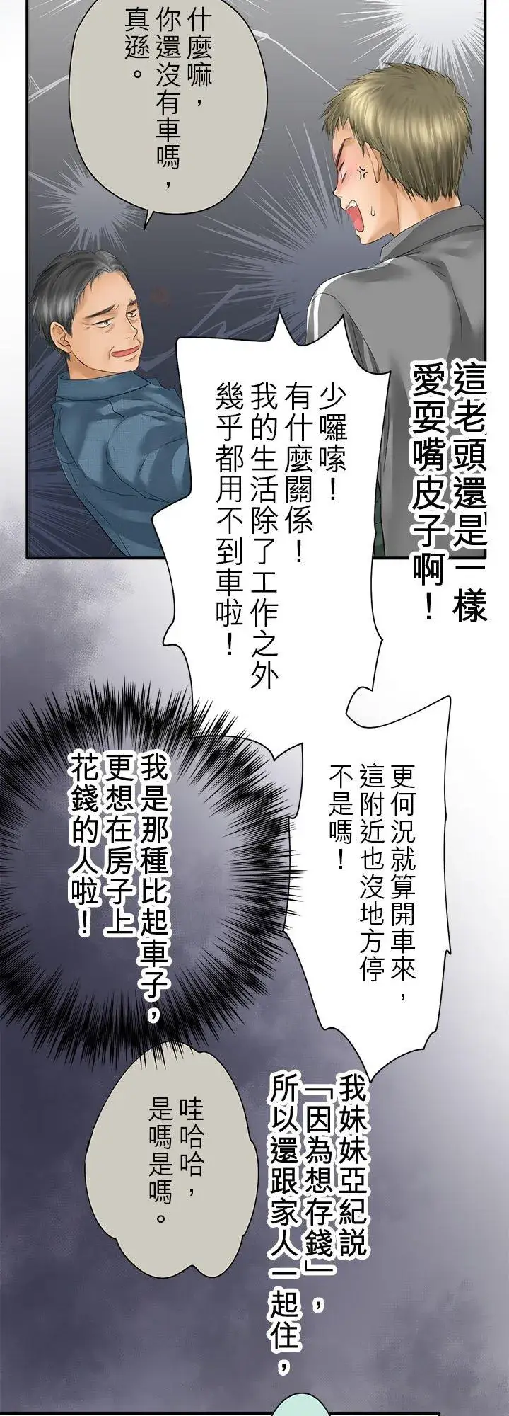 漫画《梗在喉间的话语》第102话第24张图