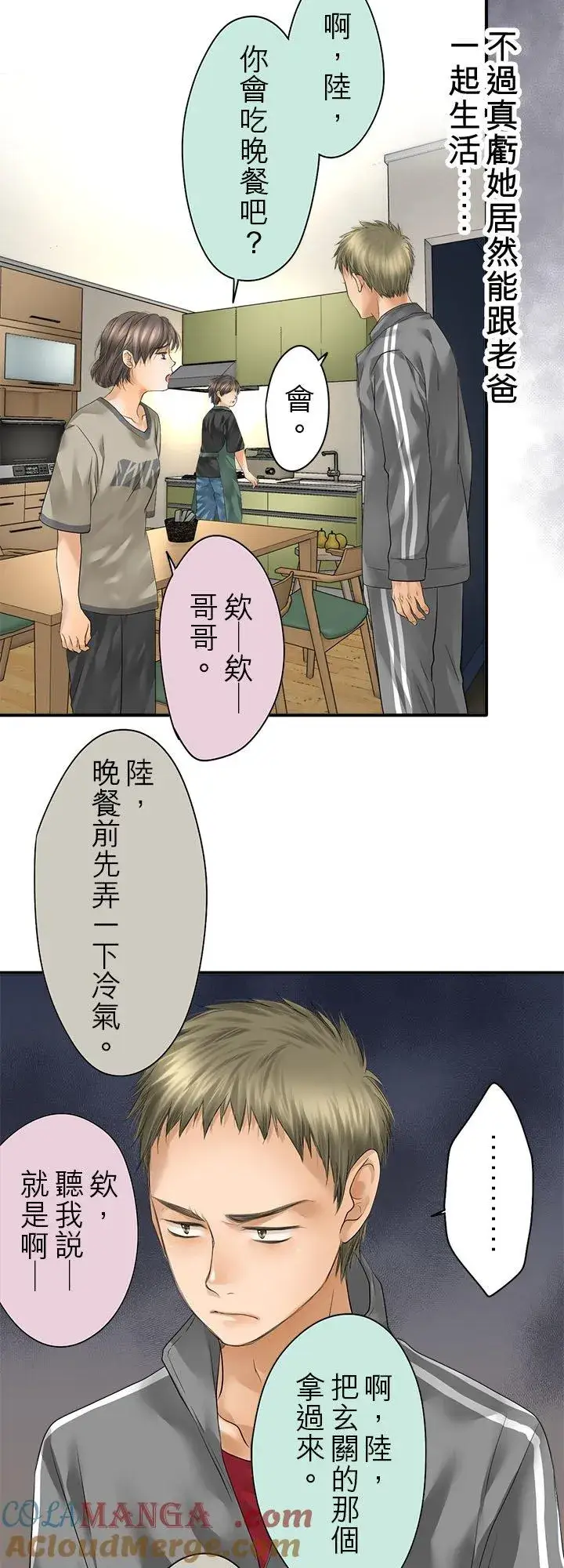 漫画《梗在喉间的话语》第102话第25张图
