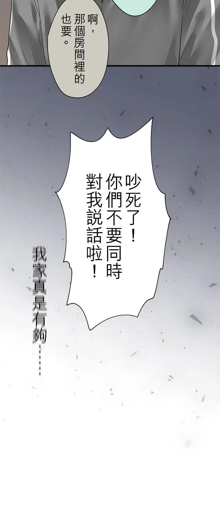 漫画《梗在喉间的话语》第102话第26张图