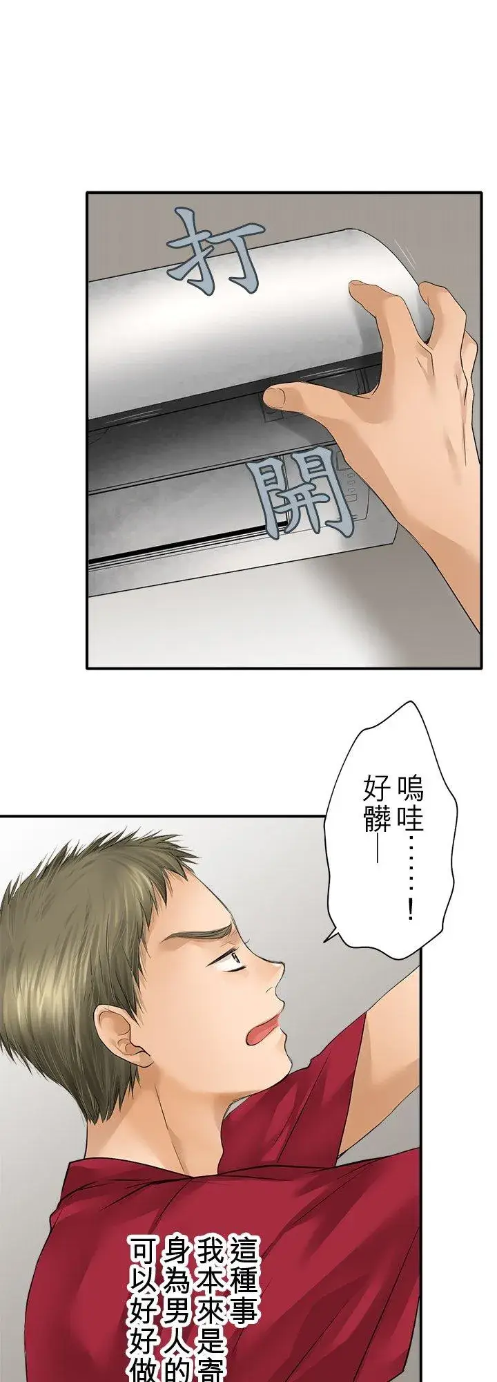 漫画《梗在喉间的话语》第102话第27张图