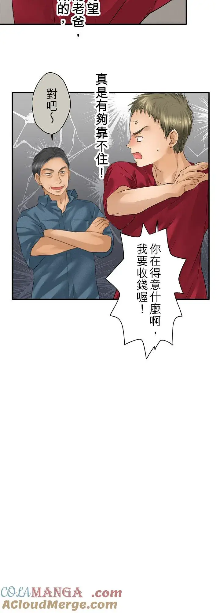 漫画《梗在喉间的话语》第102话第28张图