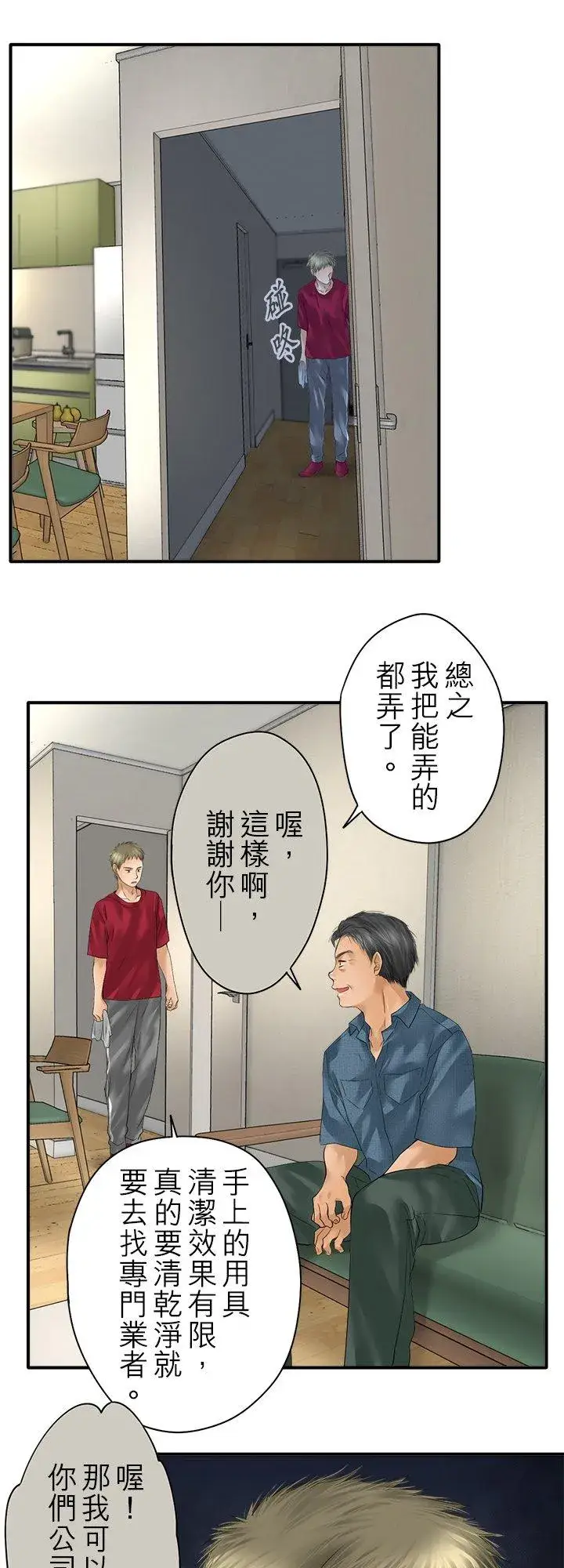 漫画《梗在喉间的话语》第102话第29张图