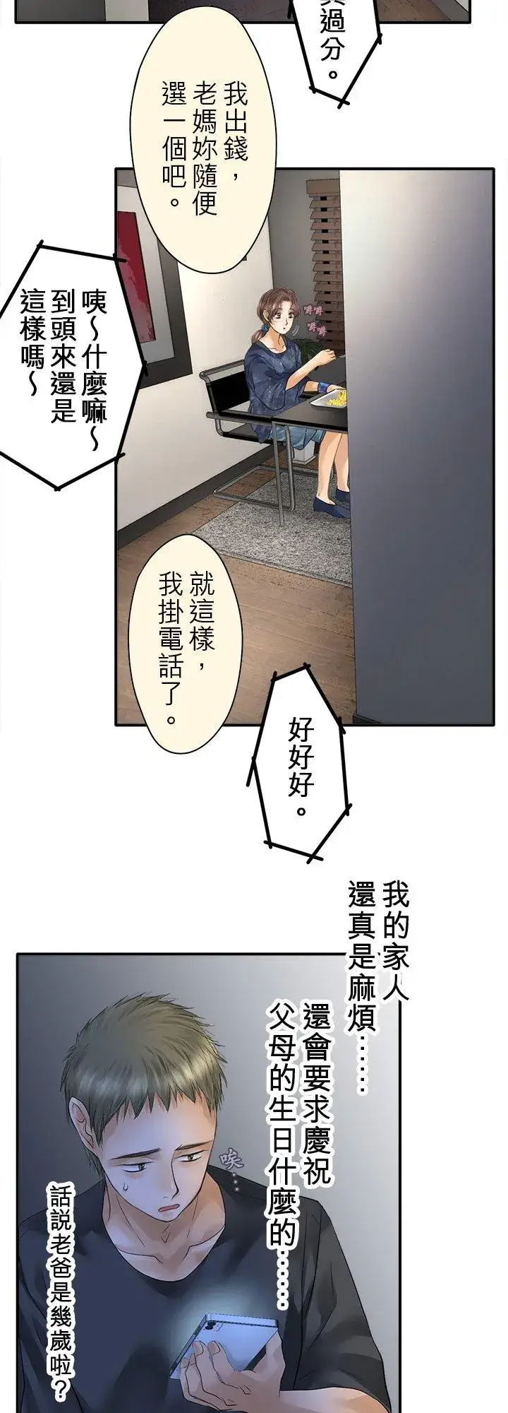 漫画《梗在喉间的话语》第102话第3张图