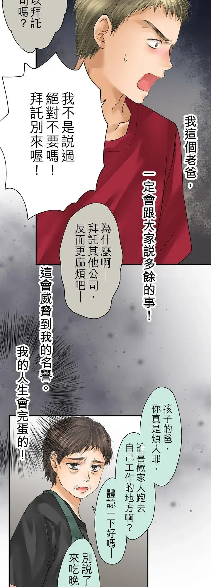 漫画《梗在喉间的话语》第102话第30张图