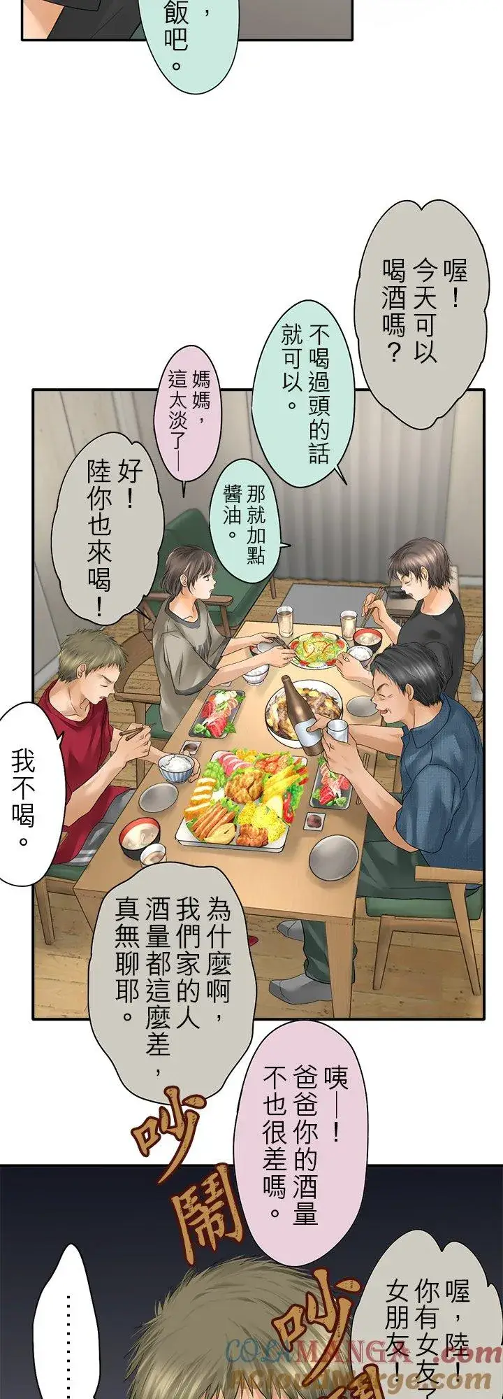 漫画《梗在喉间的话语》第102话第31张图