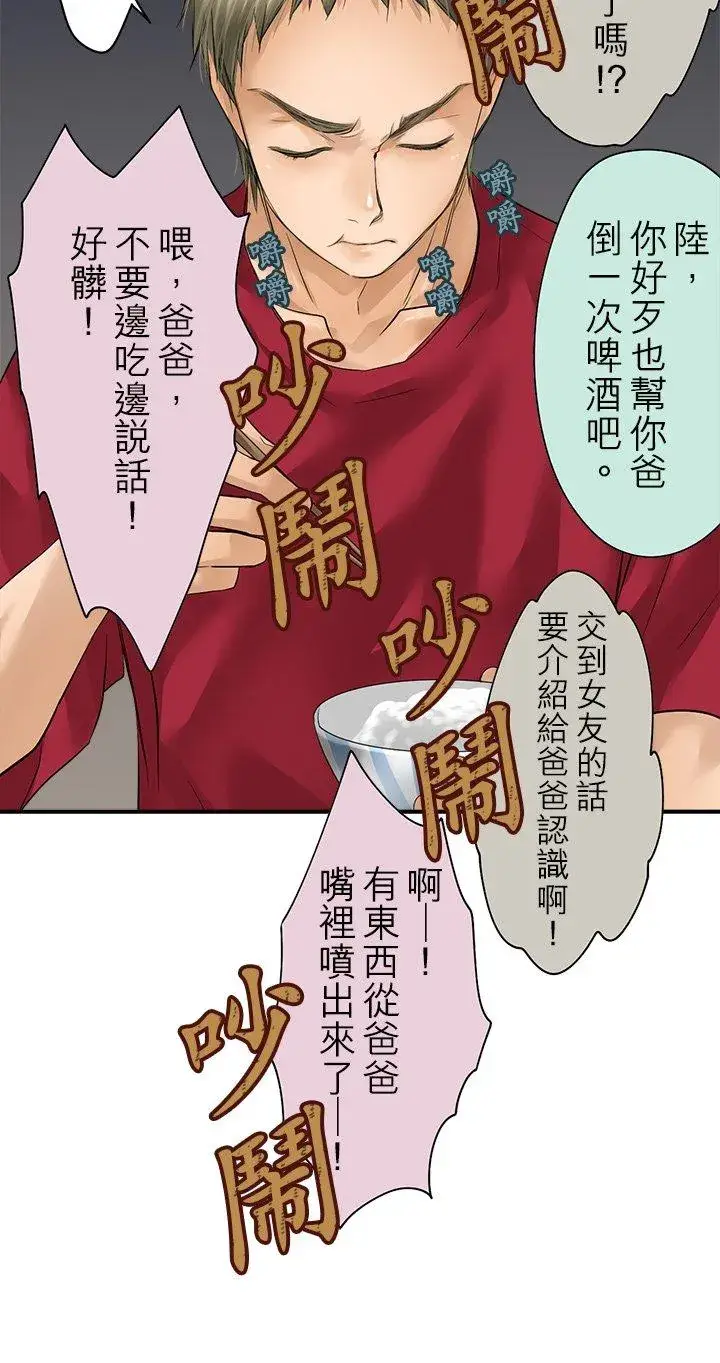 漫画《梗在喉间的话语》第102话第32张图
