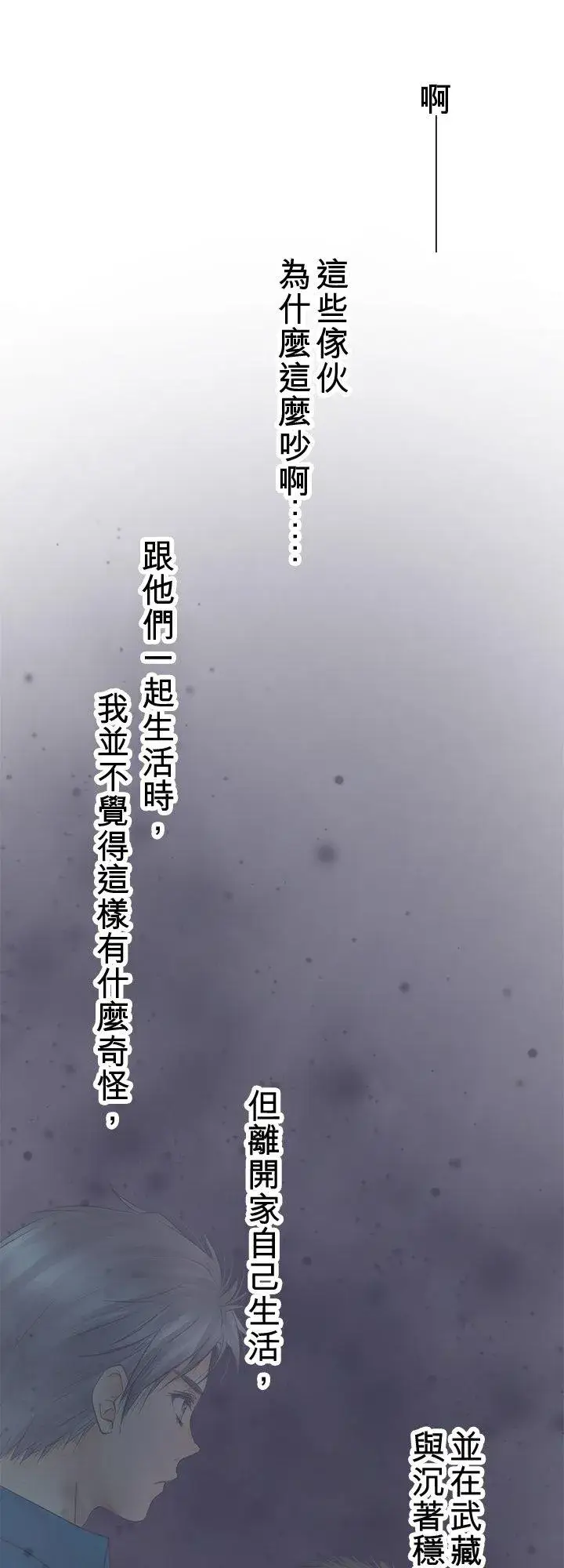 漫画《梗在喉间的话语》第102话第33张图