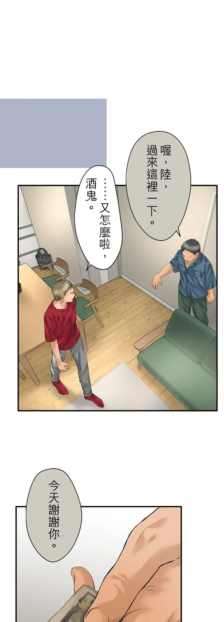 漫画《梗在喉间的话语》第102话第38张图