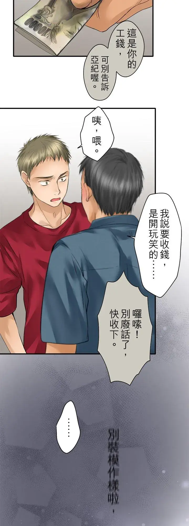 漫画《梗在喉间的话语》第102话第39张图