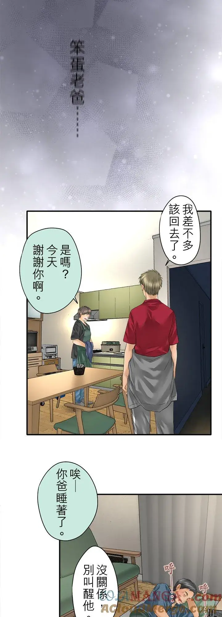 漫画《梗在喉间的话语》第102话第40张图