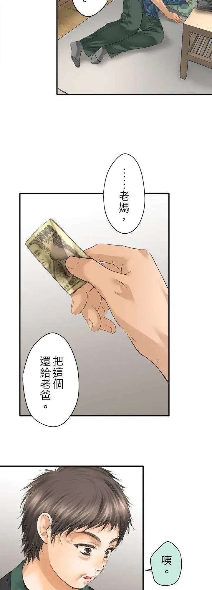 漫画《梗在喉间的话语》第102话第41张图