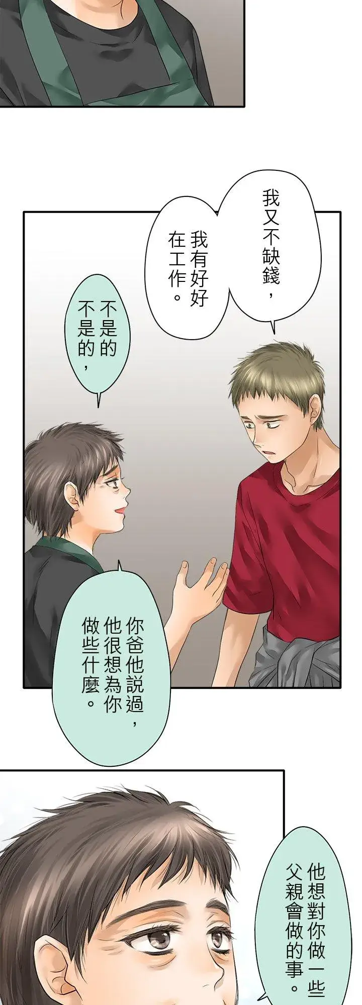 漫画《梗在喉间的话语》第102话第42张图