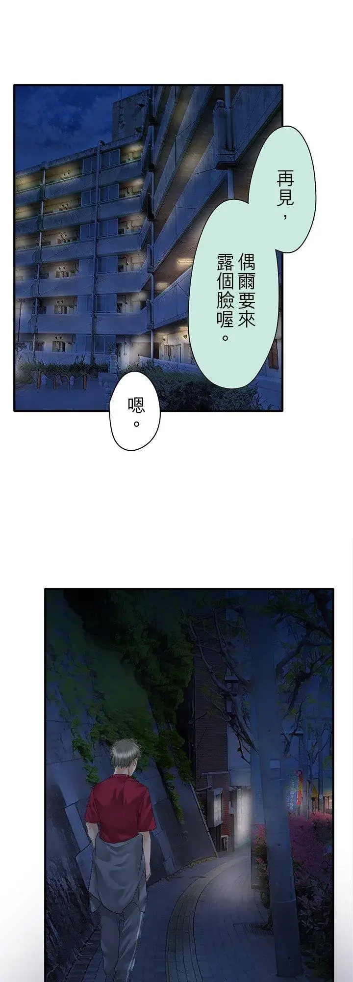 漫画《梗在喉间的话语》第102话第44张图