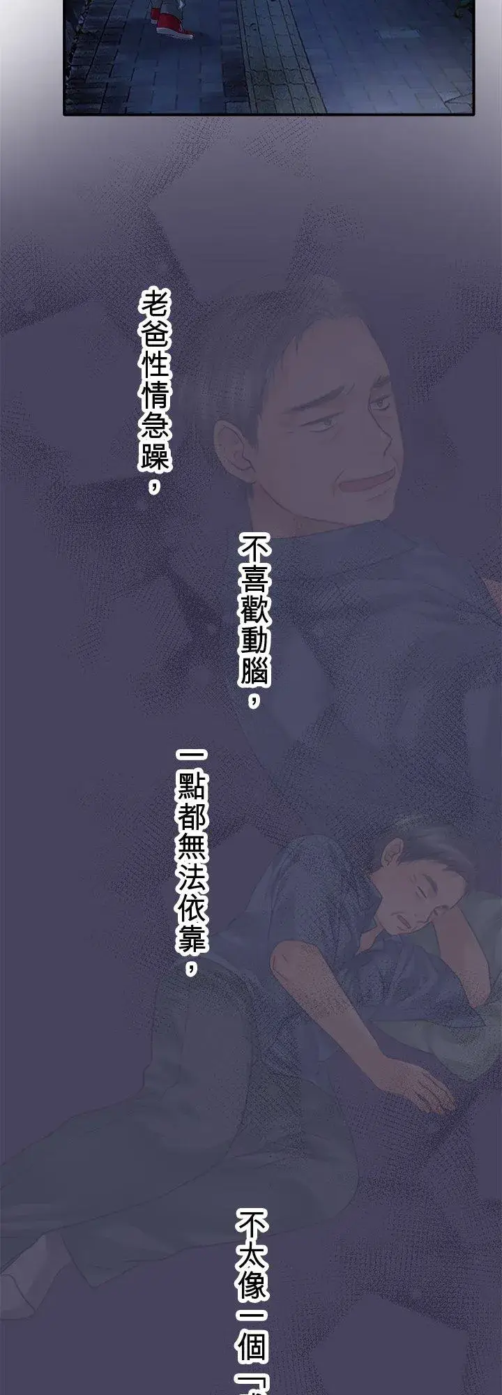 漫画《梗在喉间的话语》第102话第45张图