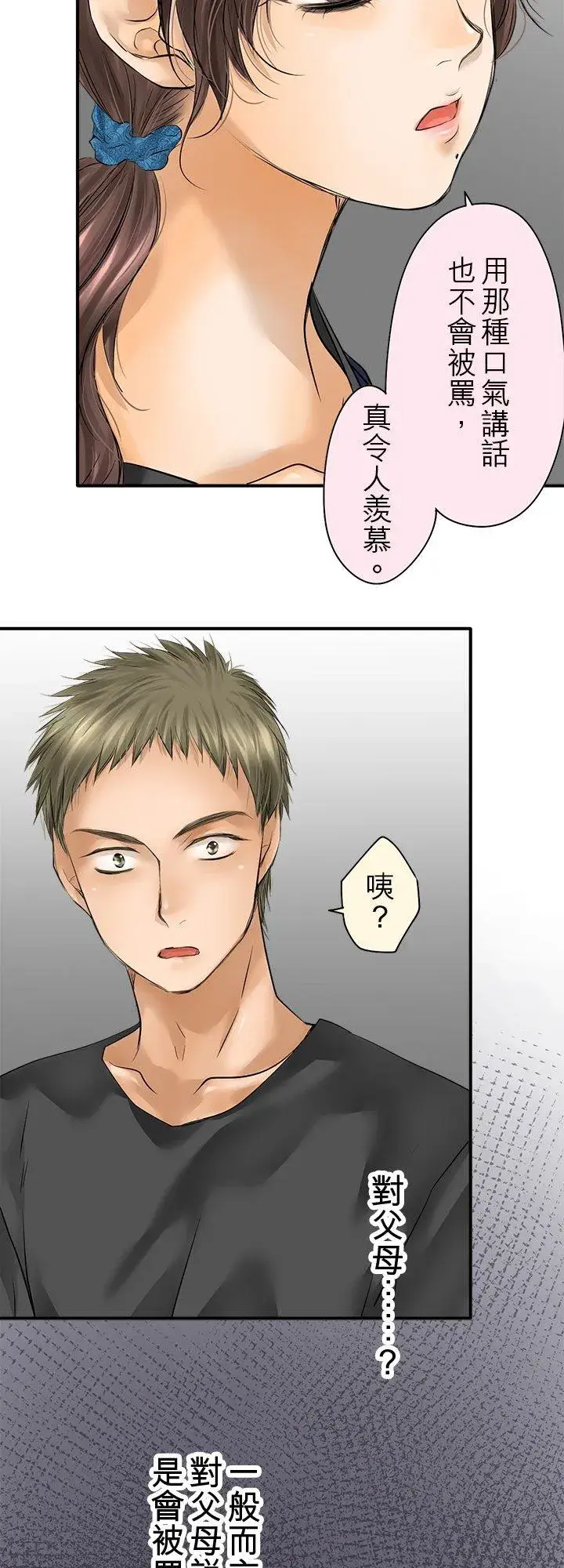 漫画《梗在喉间的话语》第102话第5张图