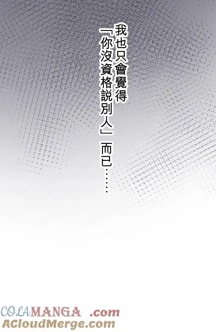 漫画《梗在喉间的话语》第102话第7张图