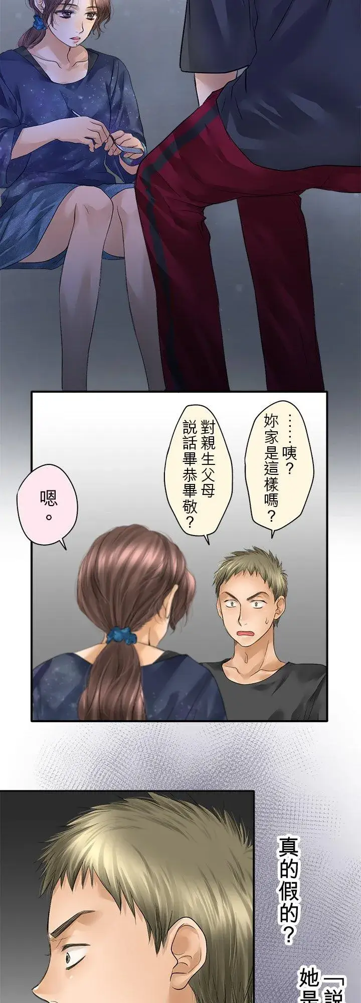 漫画《梗在喉间的话语》第102话第9张图