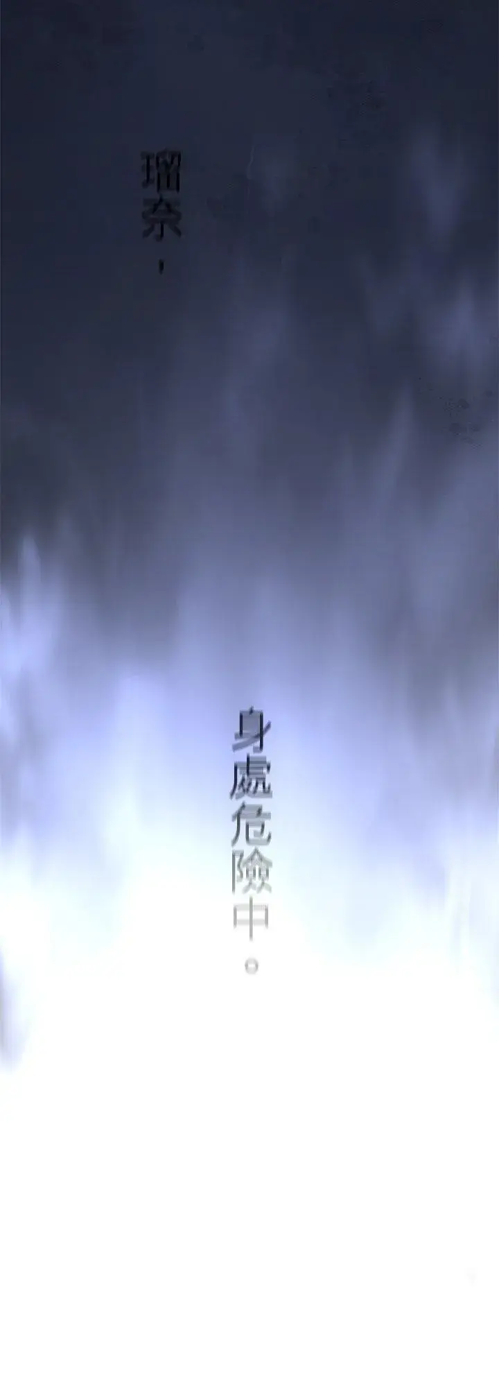 漫画《梗在喉间的话语》第103话第11张图