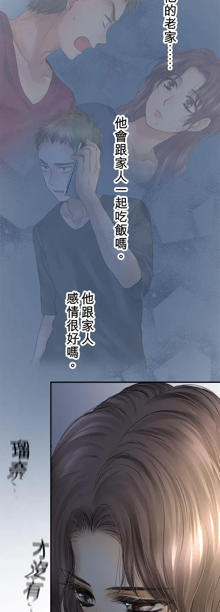 漫画《梗在喉间的话语》第103话第14张图