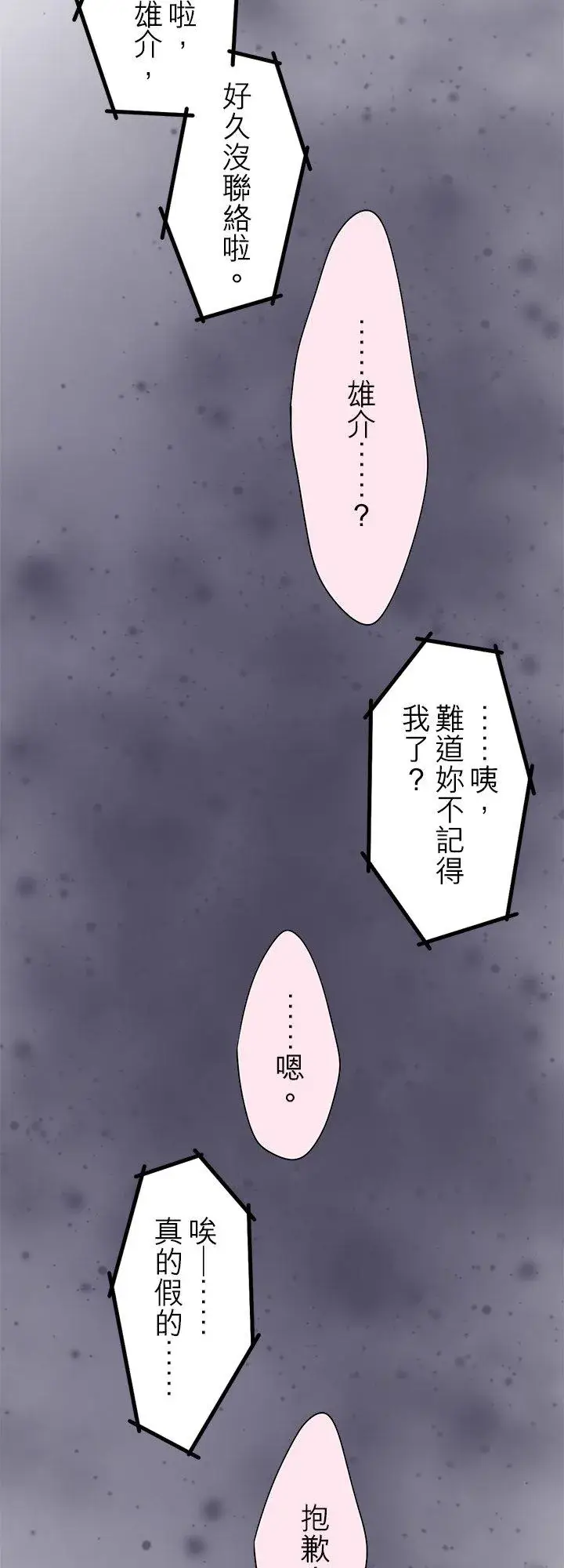 漫画《梗在喉间的话语》第103话第17张图