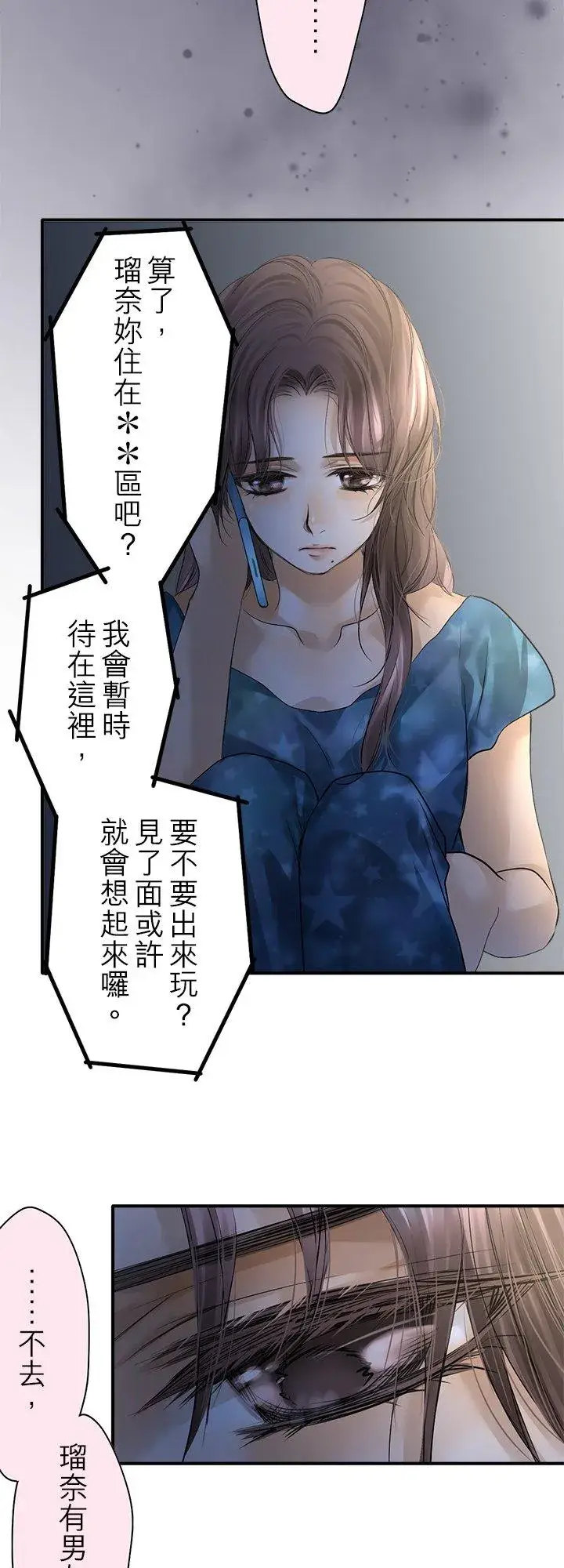 漫画《梗在喉间的话语》第103话第18张图