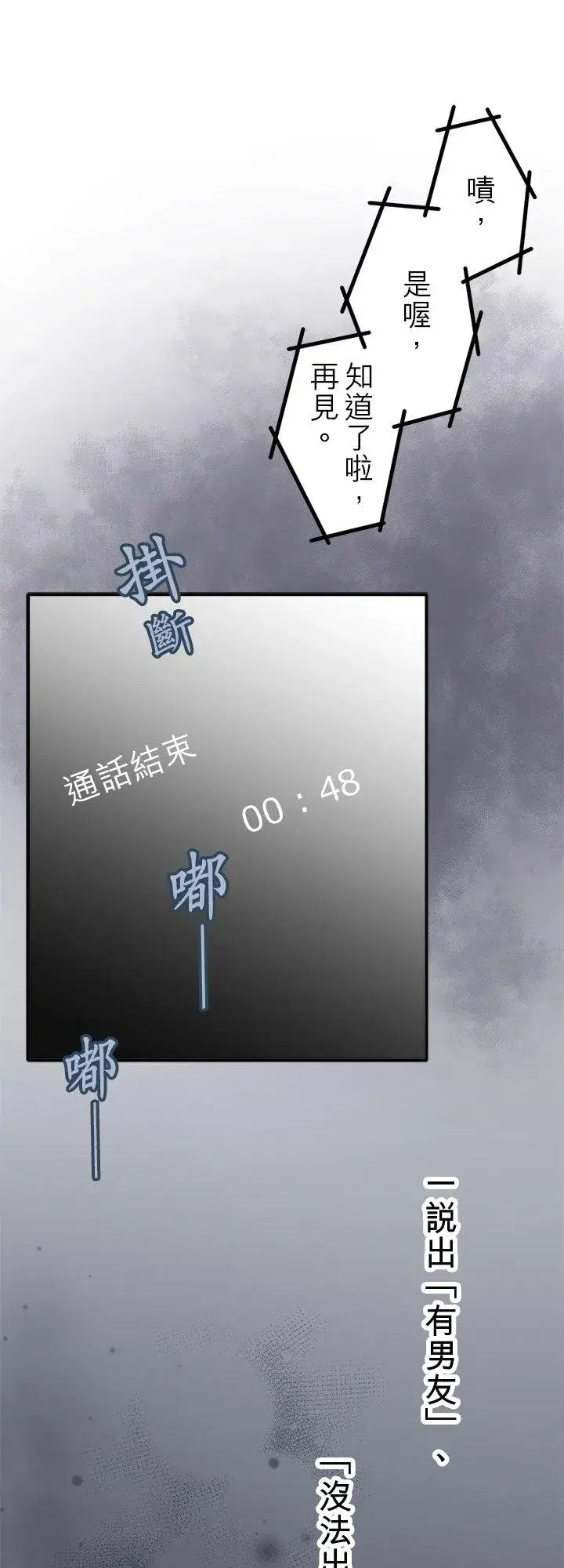 漫画《梗在喉间的话语》第103话第20张图