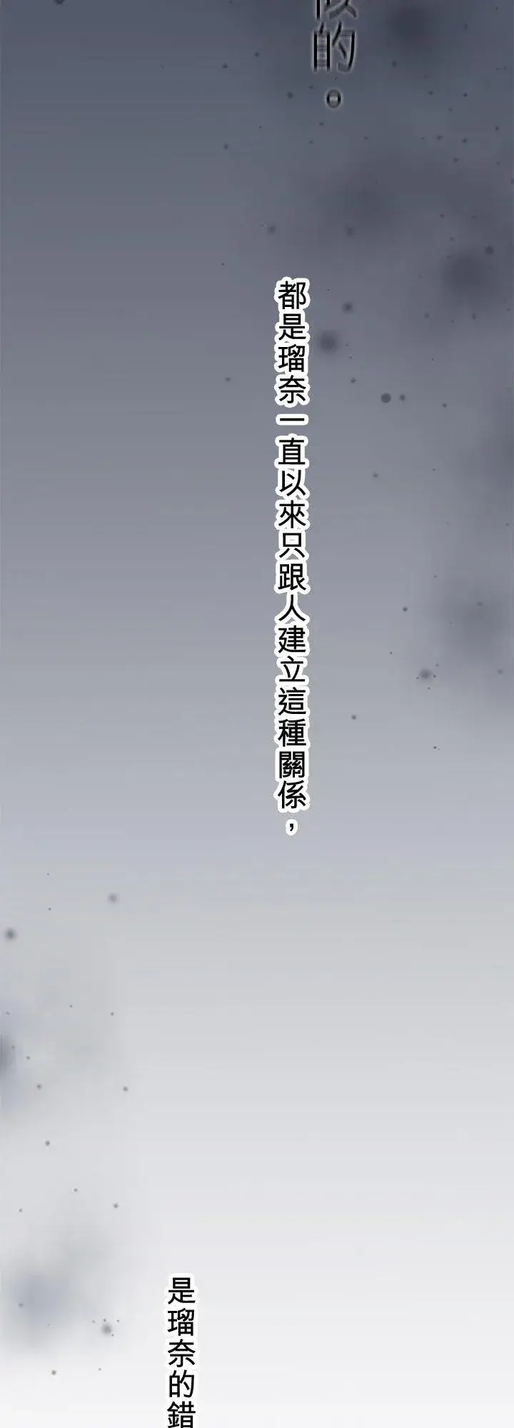 漫画《梗在喉间的话语》第103话第23张图
