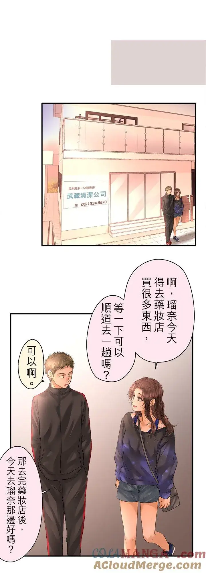 漫画《梗在喉间的话语》第103话第25张图