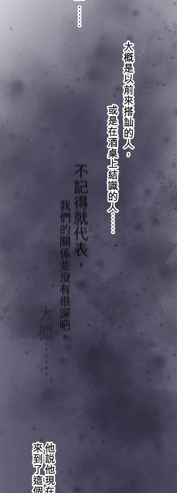 漫画《梗在喉间的话语》第103话第27张图
