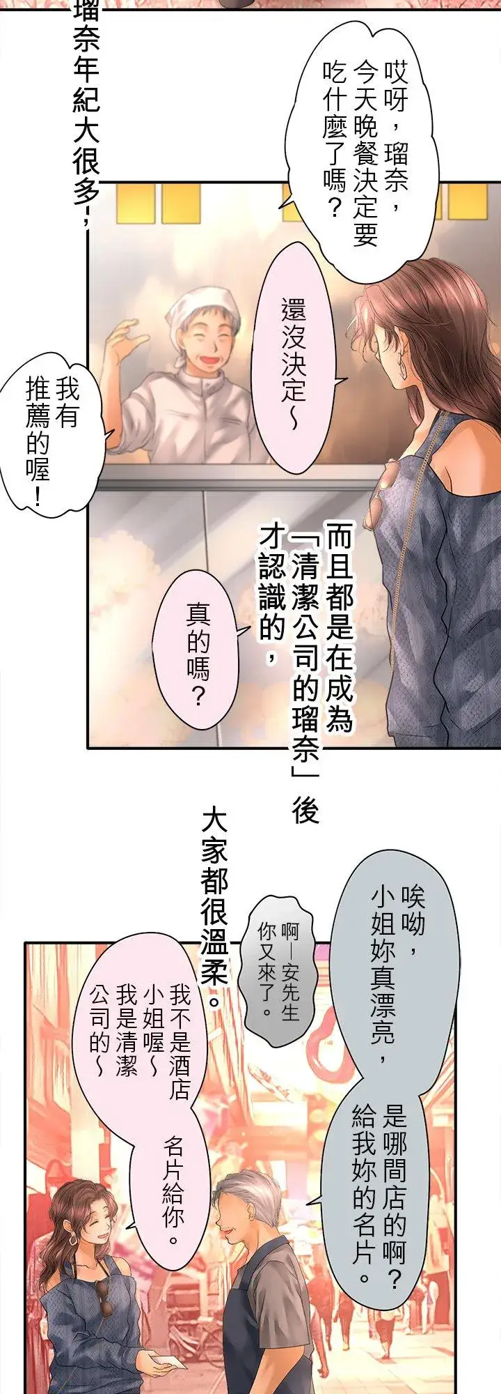 漫画《梗在喉间的话语》第103话第3张图