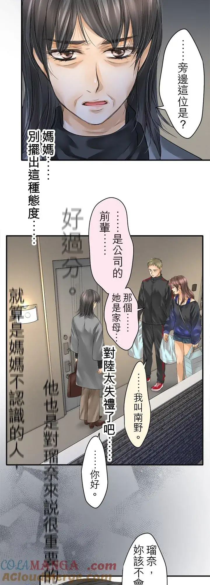 漫画《梗在喉间的话语》第103话第34张图