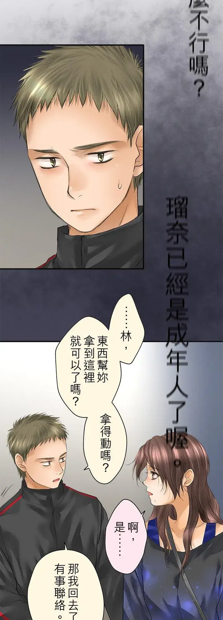 漫画《梗在喉间的话语》第103话第36张图
