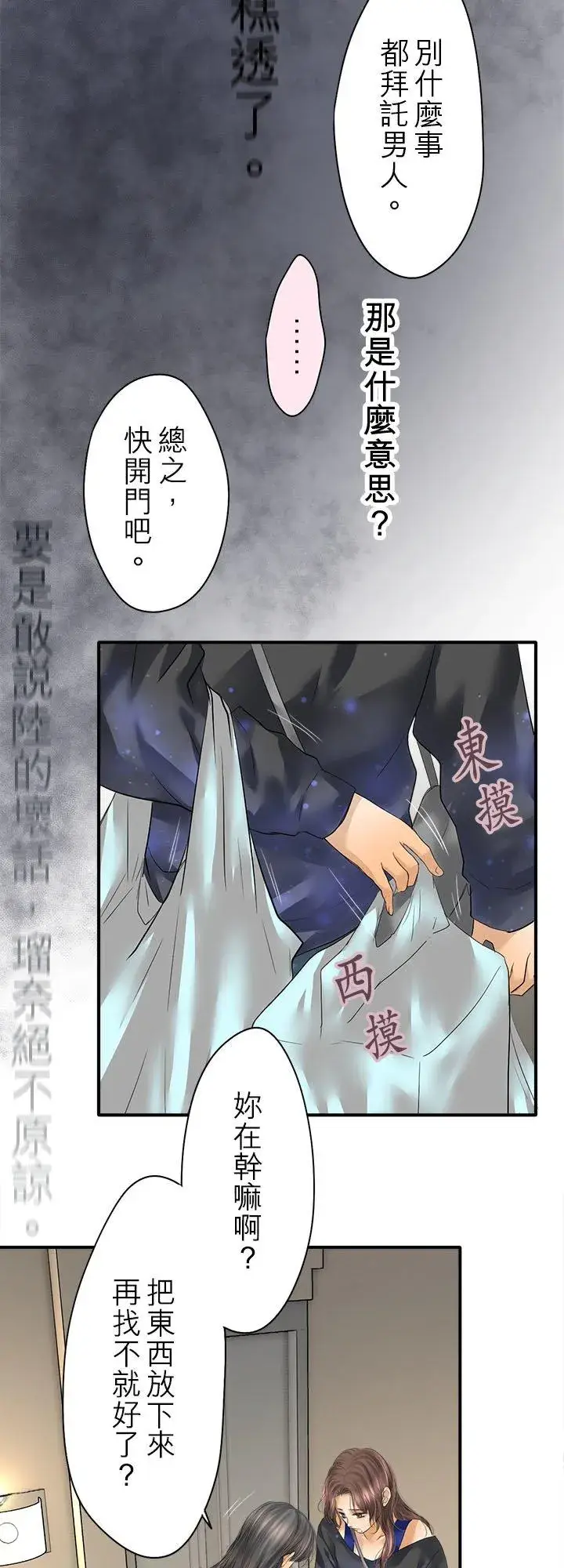 漫画《梗在喉间的话语》第103话第39张图