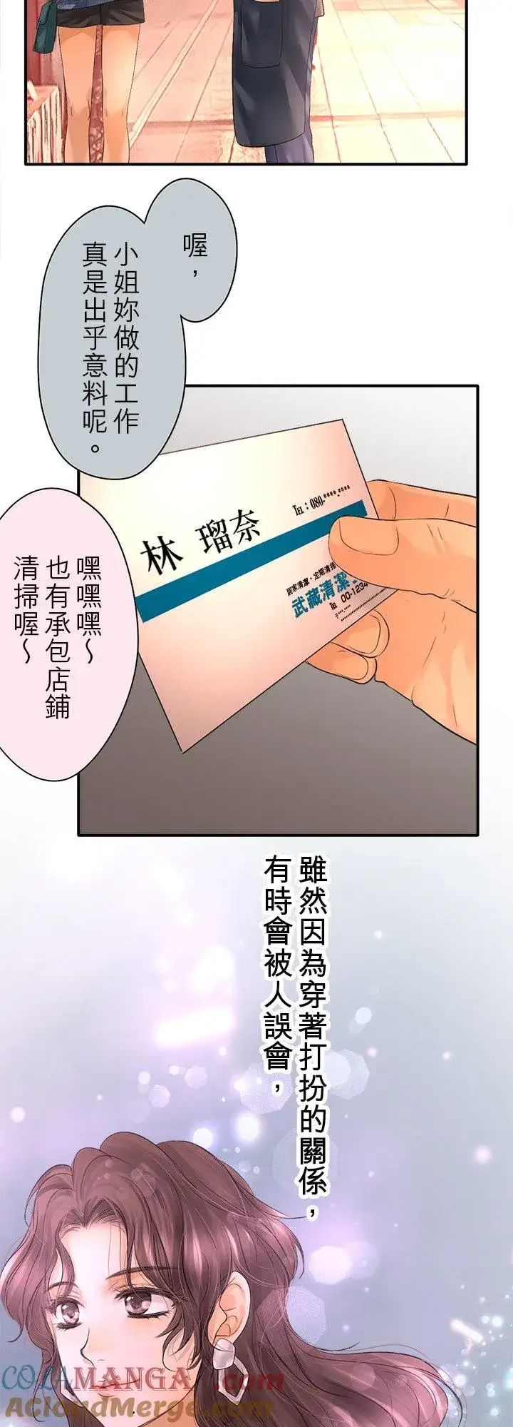 漫画《梗在喉间的话语》第103话第4张图