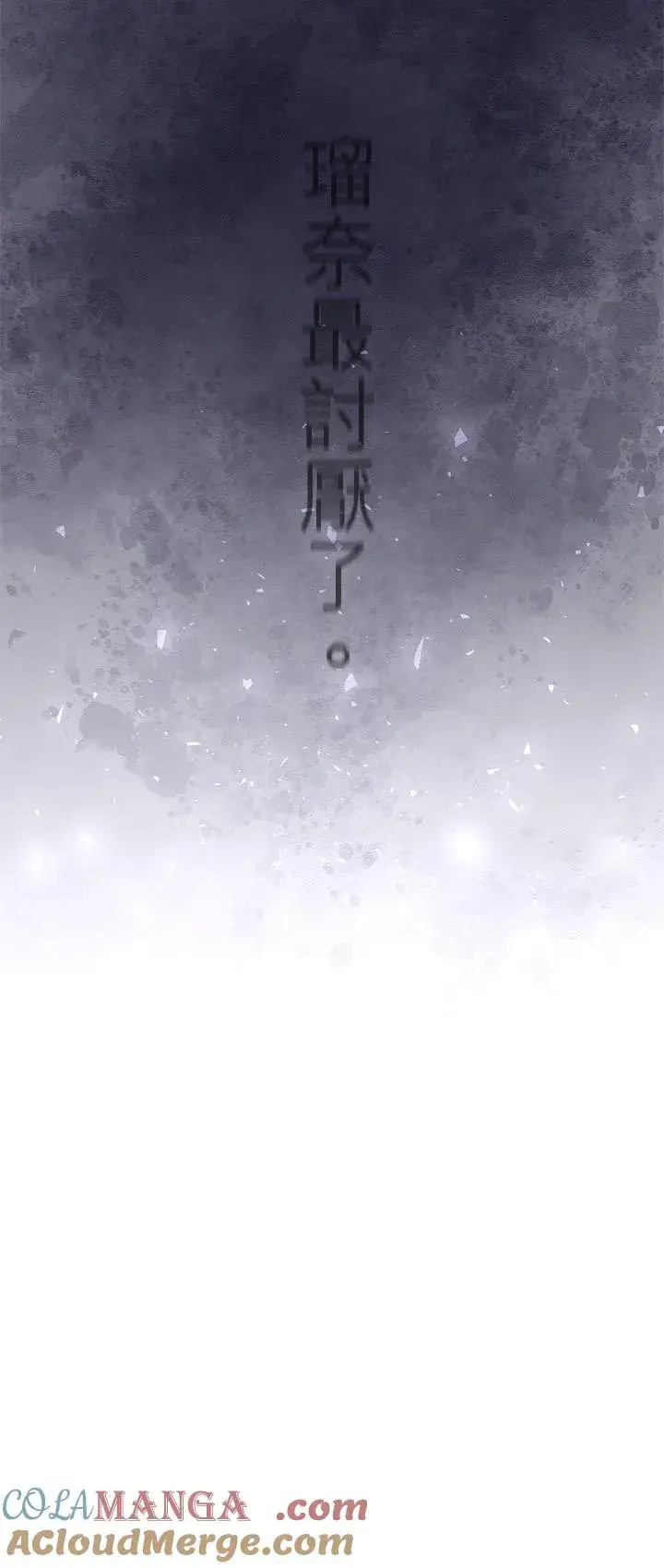 漫画《梗在喉间的话语》第103话第43张图