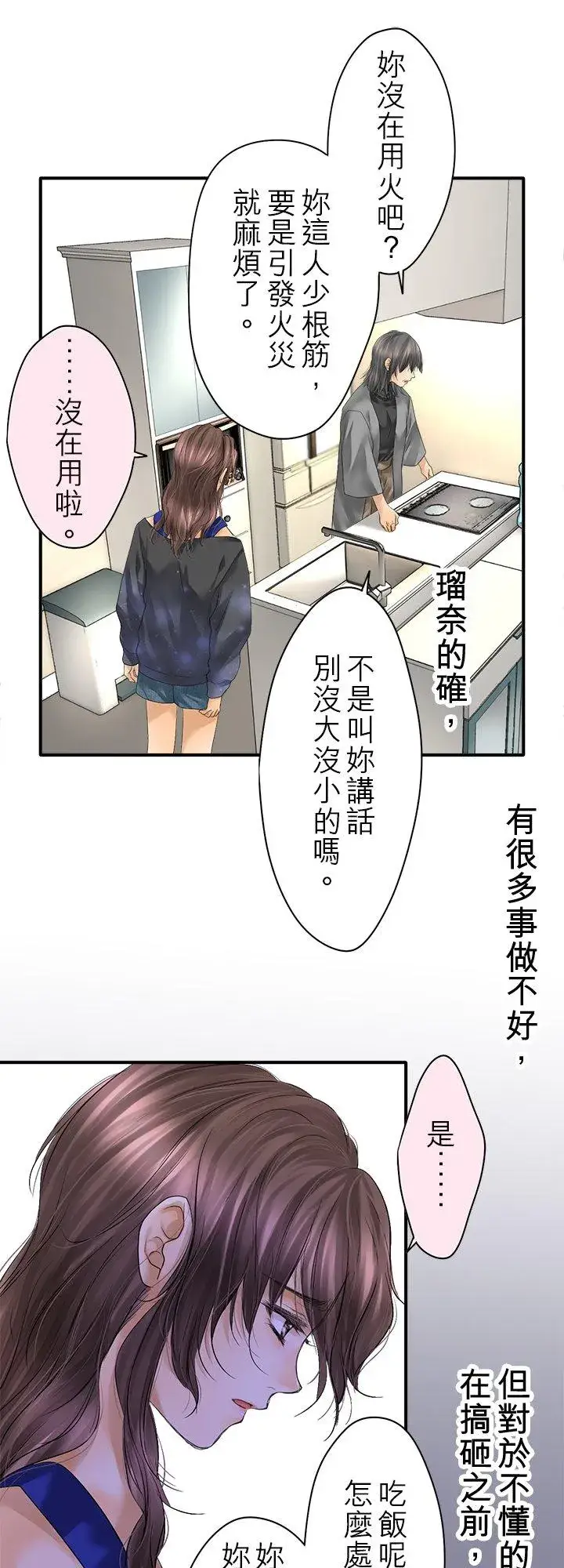 漫画《梗在喉间的话语》第103话第44张图