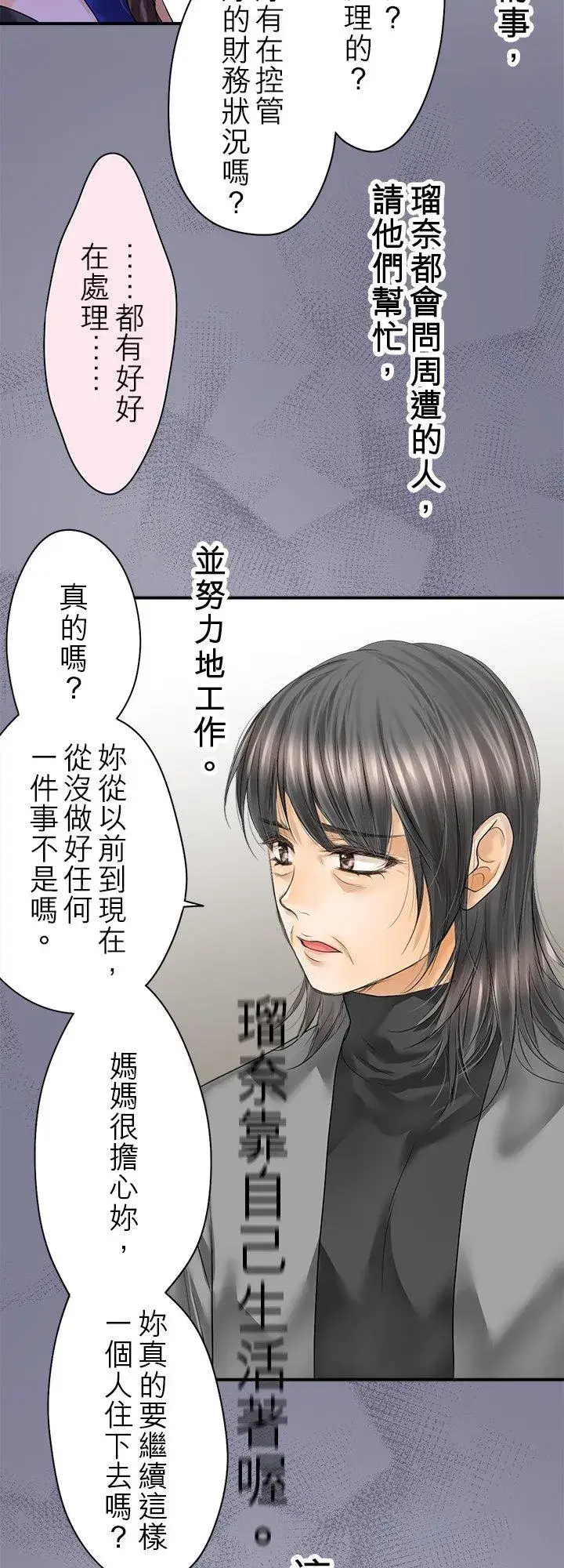 漫画《梗在喉间的话语》第103话第45张图