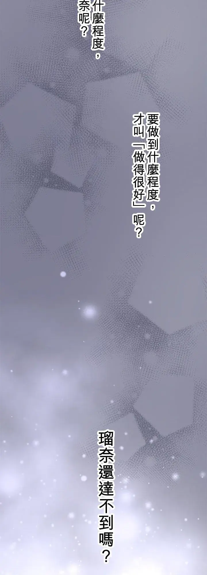 漫画《梗在喉间的话语》第103话第47张图