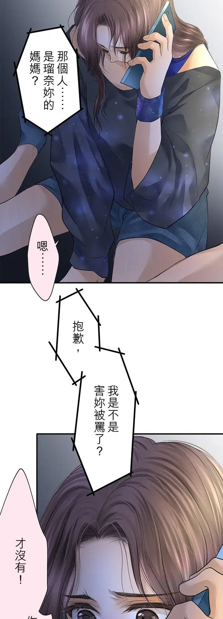 漫画《梗在喉间的话语》第103话第50张图
