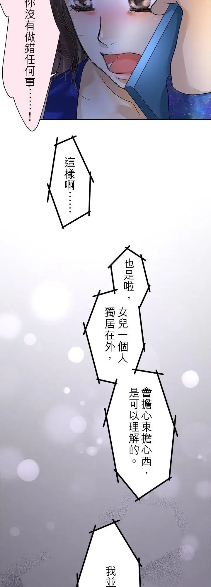 漫画《梗在喉间的话语》第103话第51张图