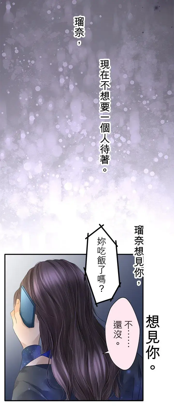 漫画《梗在喉间的话语》第103话第54张图