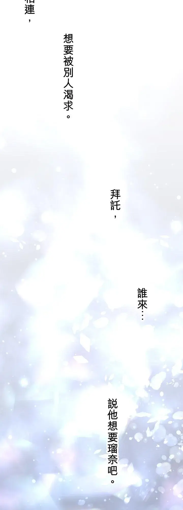 漫画《梗在喉间的话语》第103话第59张图