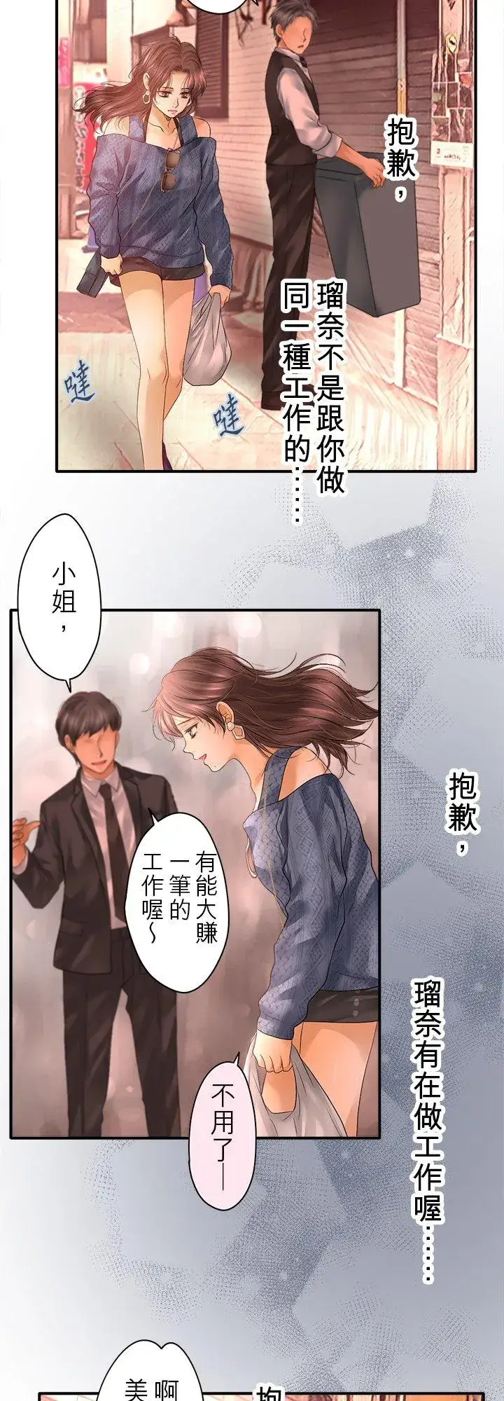 漫画《梗在喉间的话语》第103话第8张图