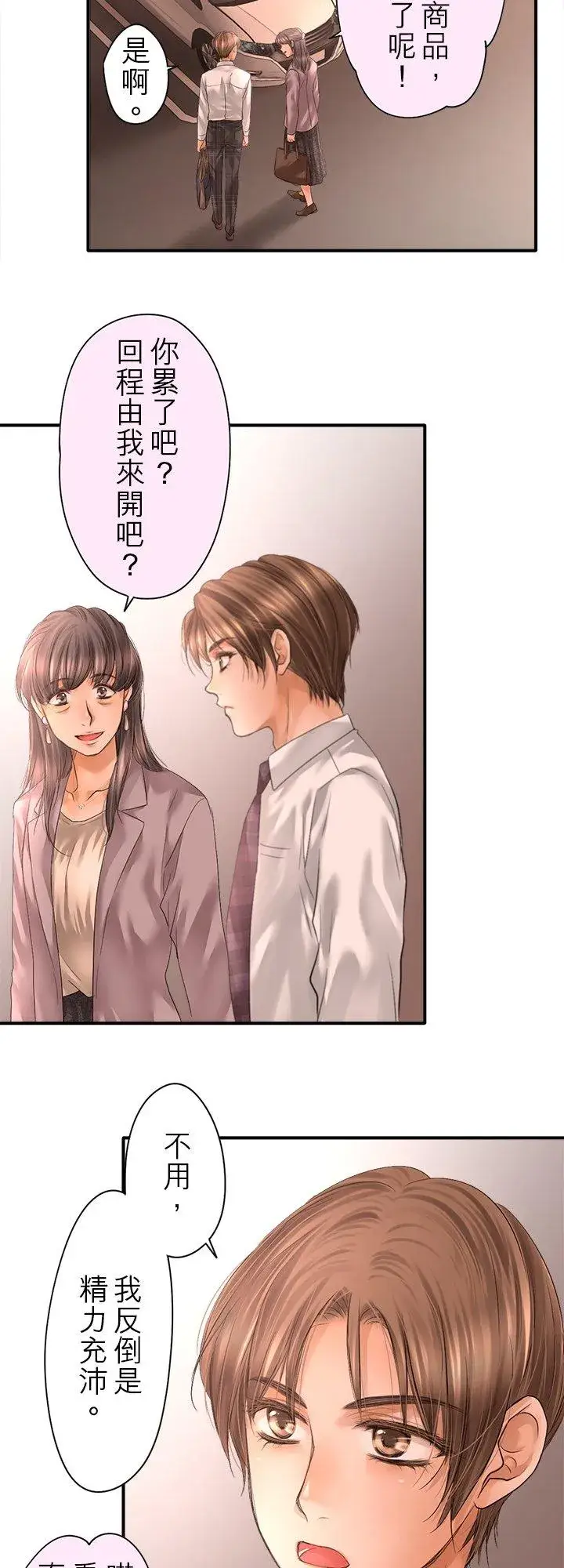 漫画《梗在喉间的话语》第104话第30张图