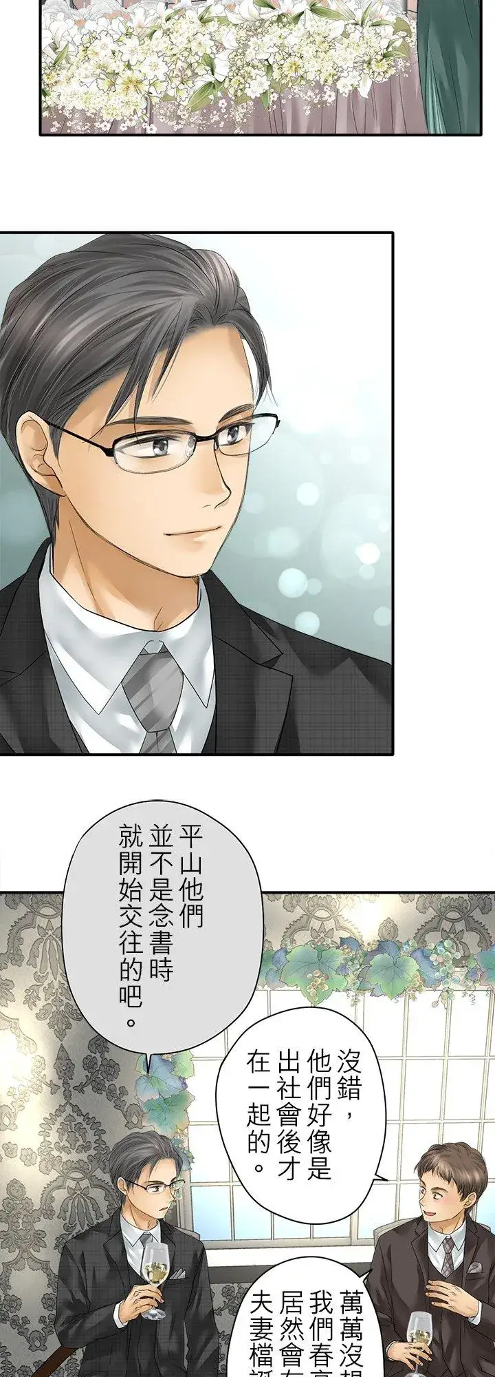 漫画《梗在喉间的话语》第105话第22张图