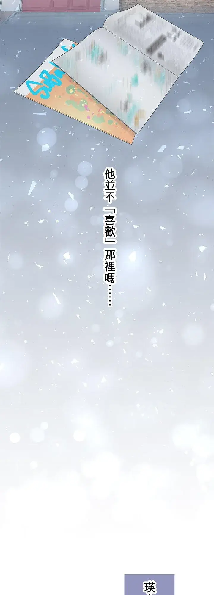 漫画《梗在喉间的话语》【番外篇】 2第14张图
