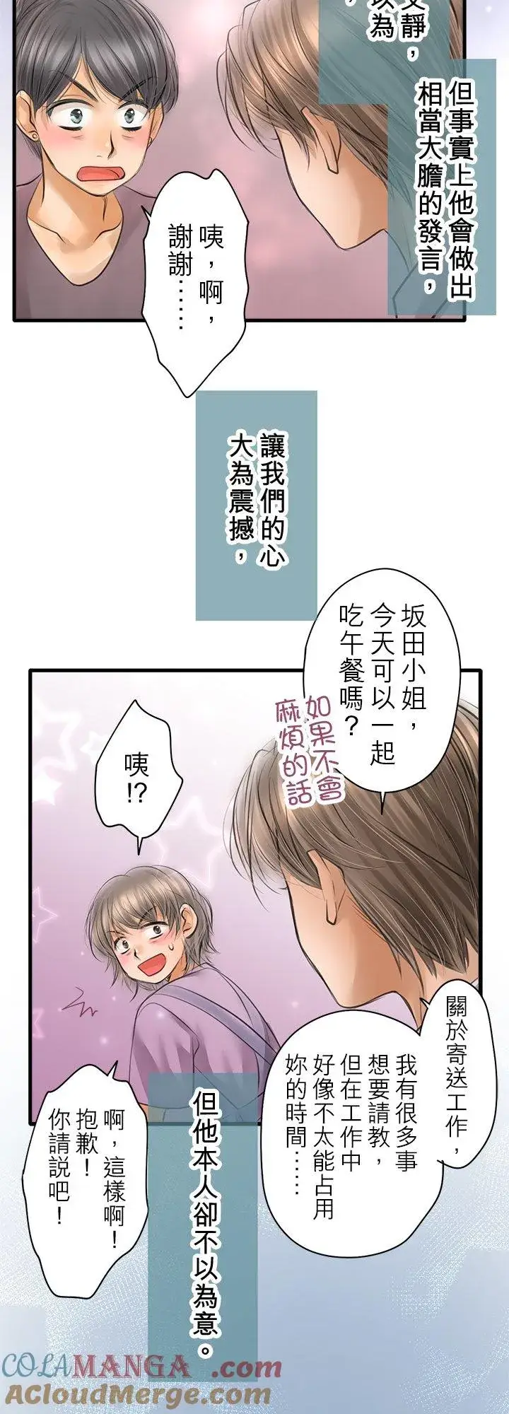 漫画《梗在喉间的话语》【番外篇】 2第23张图