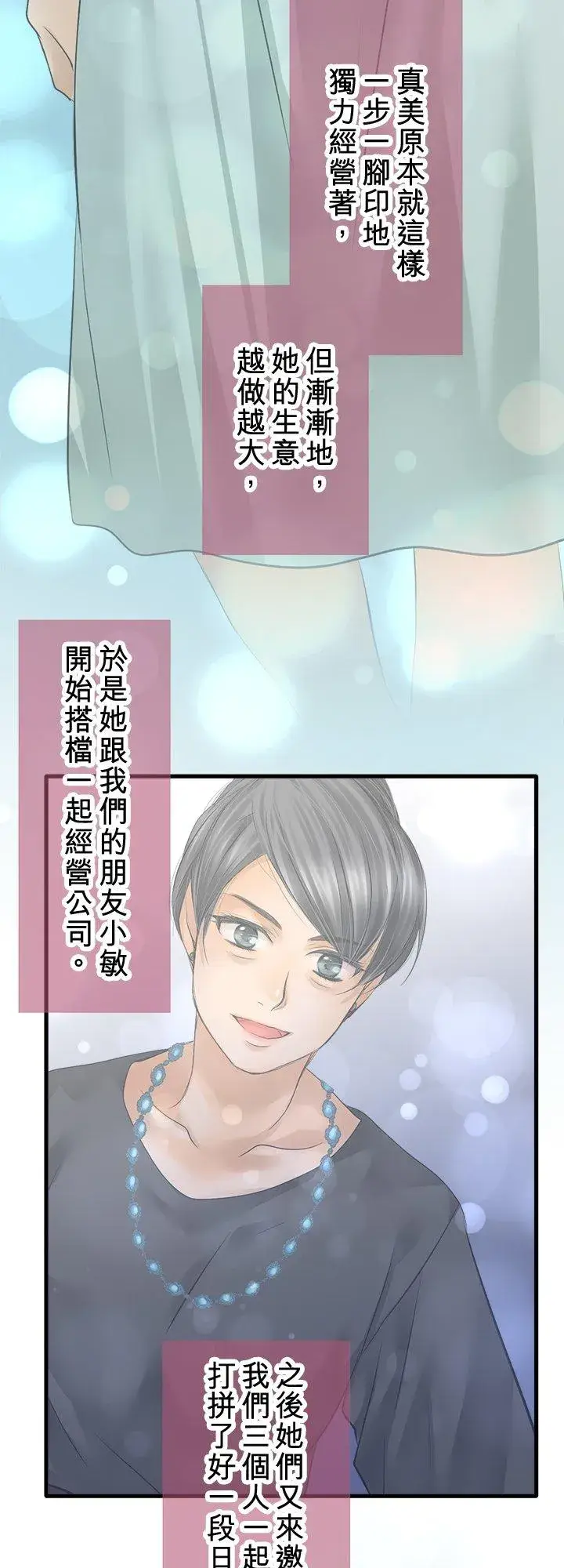 漫画《梗在喉间的话语》【番外篇】 2第4张图